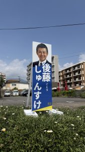 看板が完成！設置開始〜