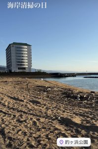 海岸清掃の日