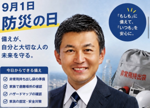 防災の日